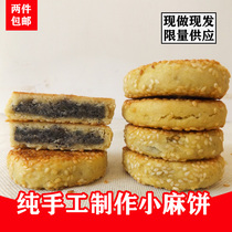 手工小芝麻饼安徽安庆宿松特产糕点零食小吃香酥饼干500g两份包邮
