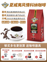 博达夏威夷科纳KONA咖啡豆原产进口新鲜烘焙研磨纯黑咖啡粉500g