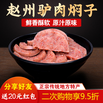 赵县驴肉焖子河北特产熟食正宗真空包装即食熟食驴肉灌肠香肠肉糕