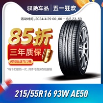 优科豪马横滨汽车轮胎215/55R16 93W AE50适用于荣威550 迈腾