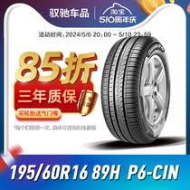 22年产）倍耐力汽车轮胎195/60R16 89H 新6适配蓝鸟/骐达/轩逸