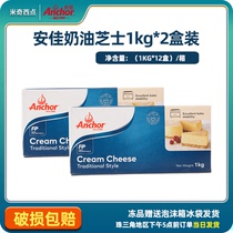 安佳奶油干酪奶酪芝士块1KG*2盒装忌廉芝士蛋糕奶盖茶饮烘焙原料