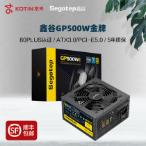 鑫谷金牌电源500W/650W台式机电脑主机750W/850W全模组ATX3.0