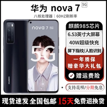 Huawei/华为 Nova 7全网通5G手机麒麟985芯片nova7Pro鸿蒙系统7SE