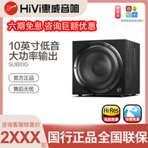HiVi惠威 Sub10G 低音炮 家庭影院有源超低音家用音响10英寸音箱