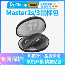 罗技MX Master3 3S 鼠标专用便携收纳包anywhere3S鼠标盒保护包