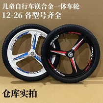 儿童自行车轮镁铝合金一体轮组山地车轮毂整套12-14-20-26寸通用