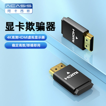 阿卡西斯 显卡欺骗器HDMI4k高清显示器欺骗器锁屏宝VGA/DPDP转换