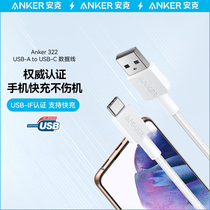 ANKER安克 322 USB-A to USB C 数据线适用于iPhone15ProMax手机笔记本iPad平板电脑 A to Type-C快充充电线