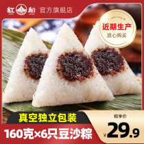 红船浙江嘉兴特产粽子红袍豆沙粽子甜味粽子端午节手工早餐粽