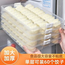 饺子盒子冷冻盒子食品级厨房密封保鲜乐扣馄饨速冻收纳盒冰箱专用
