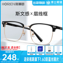 海俪恩眼镜框男女商务眼镜架半框近视眼镜可配度数镜架N75008