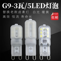 g9直插脚LED灯珠220v水晶吊灯台灯乳白罩柔和光源复古卤素灯 白黄