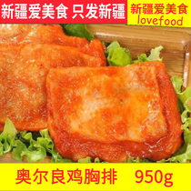 奥尔良鸡胸排950g鸡排台湾调理鸡胸肉鸡腿堡汉堡儿童餐批只发新疆
