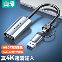 山泽USB3.0视频采集卡4k直播专用HDMI高清采集器switch手机相机ns