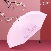 【新品】天堂伞防晒防紫外线遮阳伞小号折叠晴雨两用甜美太阳伞女