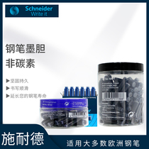 德国原产施耐德 Schneider钢笔墨水囊 欧标通用墨胆 非碳素 黑/蓝/蓝黑 墨水管