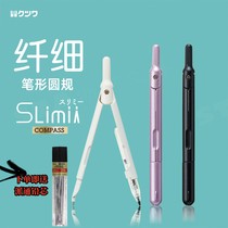 【特卖中！下单送505铅芯】日本进口KUTSUWA SLIM笔形纤细金属合金圆规CP233学生考试0.5防断自动铅笔芯便携
