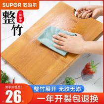 苏泊尔菜板整竹砧板抗菌防霉家用实木切菜板案板水果板和面板占板