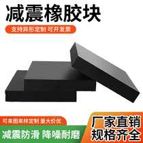 工业橡胶垫块黑色减震防震板绝缘高弹性缓冲耐高温加厚耐磨胶皮板