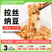 新疆包邮燕京即食国产纳豆150g寿司食材日式风味拉丝发酵大粒
