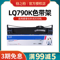 【lq-790k色带】适用原装爱普生EPSON LQ-790K S015630针式打印机