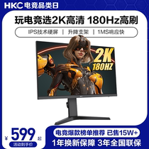 HKC显示器27英寸2K180HZ电竞4K144电脑IG27Q大屏幕240曲面SG27QC