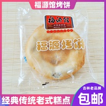 <em>吉林特产</em>福源馆食品传统糕点福源烤饼红糖烧饼饼干小麦饼5袋包邮