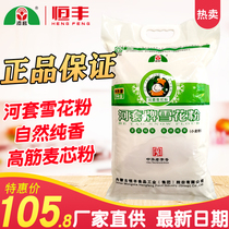 河套面粉雪花粉5kg麦芯粉通用高筋小麦面粉烘焙馒头饺子面无添加