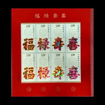 2012-7 福禄寿喜小版张邮票原胶全新全品集邮收藏  保真