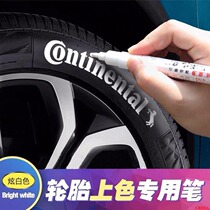电动车改色汽车轮胎笔字母贴纸涂鸦改装白色不掉色描胎笔防水摩