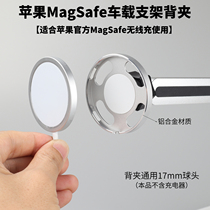 适用苹果MagSafe磁吸车载支架无线充电器底座手机出风口架固定器