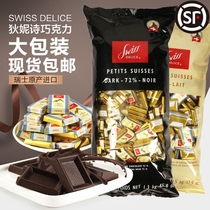 瑞士进口狄妮诗72%纯黑巧克力牛奶Swiss Delice散装喜糖网红零食