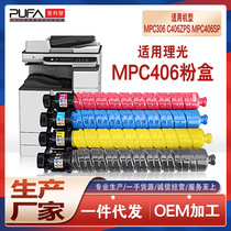 兼容理光MPC406粉盒MP C306碳粉C307墨粉C407彩色复印一体机墨盒