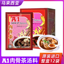 A1肉骨茶汤料包12袋商用整箱35g*排骨煲汤料新加坡原装进口包邮