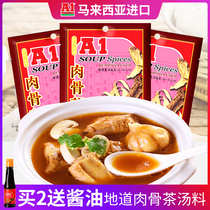 正宗许氏A1肉骨茶汤料包原装进口香料排骨煲汤马来西亚特产35g