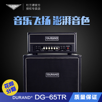 DURAND杜兰德65TR电吉他音箱65瓦乐队演出音响前级电子管分体音箱