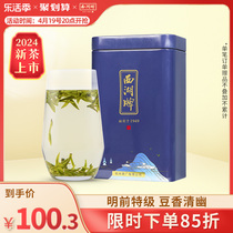 2024新茶上市西湖牌正宗明前特级龙井茶100g罐装散装春茶绿茶茶叶