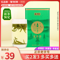 2024新茶预售西湖牌雨前三级龙井茶100g罐新茶绿茶杭州茶厂老字号