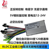 BLDC三相直流无刷有 无霍尔电机控制器 无刷马达驱动板 大功率PLC
