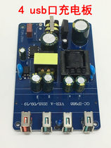 4口usb充电板主板5V<em>手机数码</em>产品充电器适配器开关电源板模块