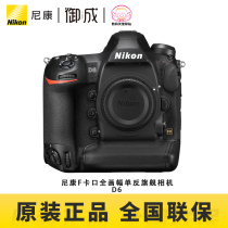 nikon尼康 D6 高端全画幅旗舰数码单反相机高清旅游摄影 大陆行货