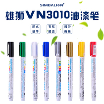 台湾SIMBALION雄狮VN3010彩绘油漆笔 1.0 PAINT 塑胶金属陶瓷适用
