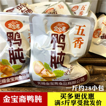无锡特产金宝斋鸭肫五香500g250g小包装香辣鸭胗卤味肉类零食