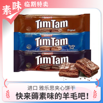 临期零食品 澳洲进口TimTam雅乐思巧克力夹心威化饼干休闲解馋