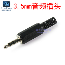 (5个)3.5mm立体声音频双声道插头音箱音响音乐耳机耳塞焊接式公头