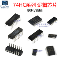74HC112/74HC121/74HC125/74HC126/74HC132/74HC138/74HC139芯片