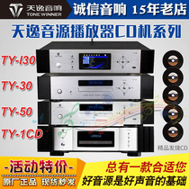 天逸TY-50/30家用CD机播放器解码器家用hifi音乐功放发烧碟机音源