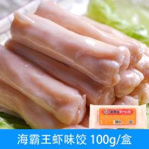 海霸王虾味饺100g每盒 火锅饺子 麻辣烫串串冒菜食材 豆捞虾味饺