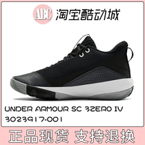 Under Armour/安德玛 黑色 SC 3zerO lV 3023917-001男子篮球鞋